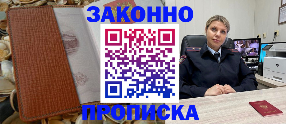 прописка штамп в Кингисеппе